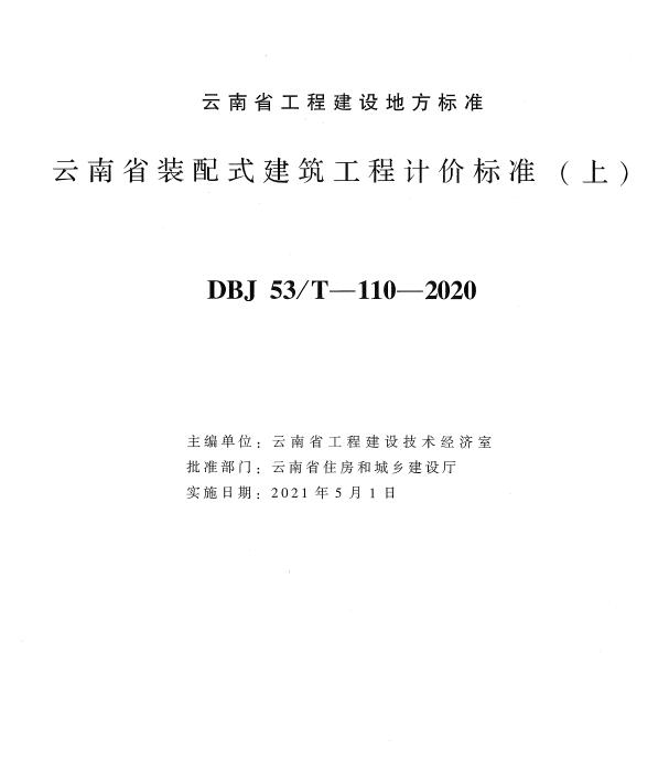 云南造价库工程定额