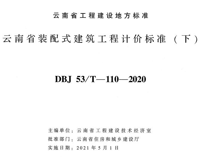 云南造价库工程定额