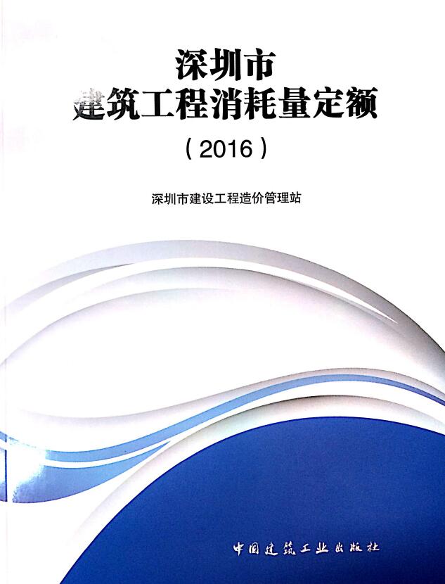 广东造价库工程定额