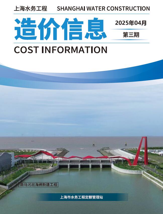 上海2025年水务4月(第3期)信息价