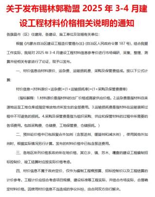 锡林郭勒造价库工程造价信息查询