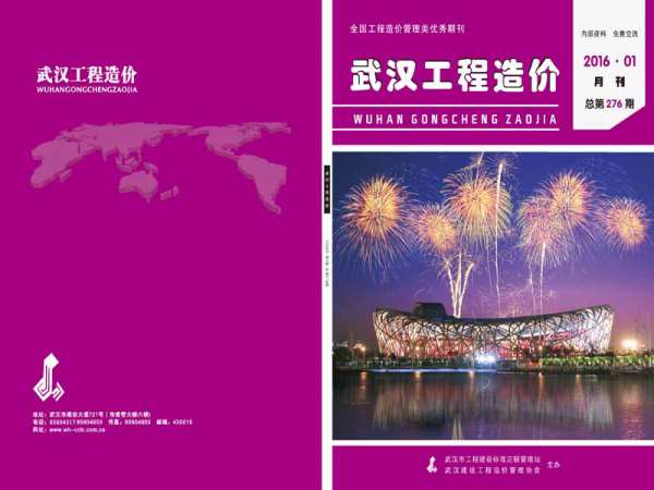 武汉市2016年1月造价库造价库下载