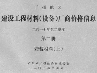 广州造价库工程造价信息查询