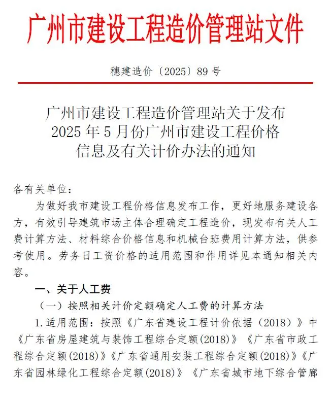 造价库广州市2025年5月信息价期刊电子版PDF封面
