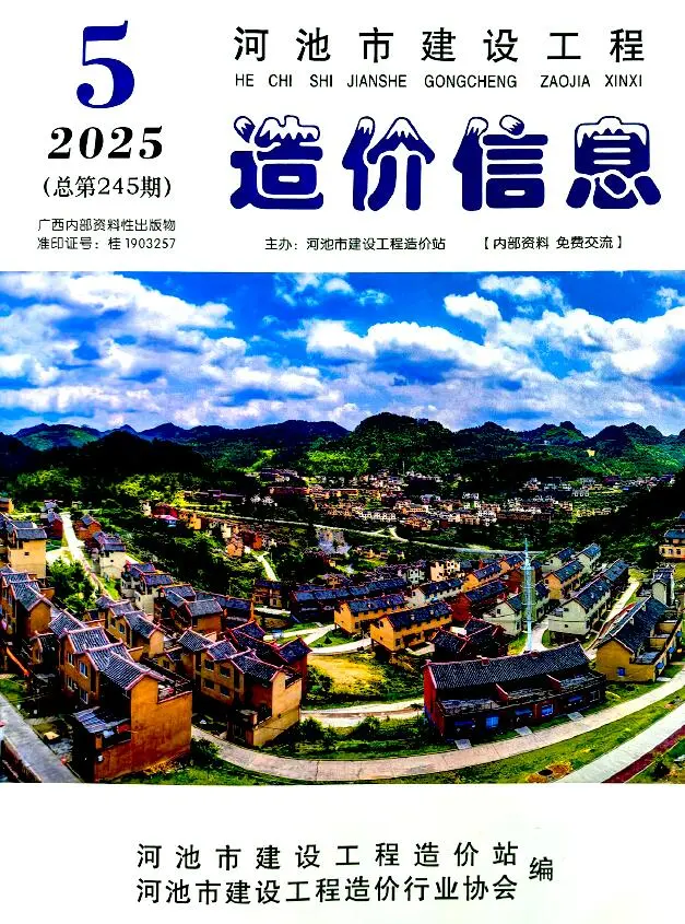 造价库河池市2025年5月信息价期刊电子版PDF封面