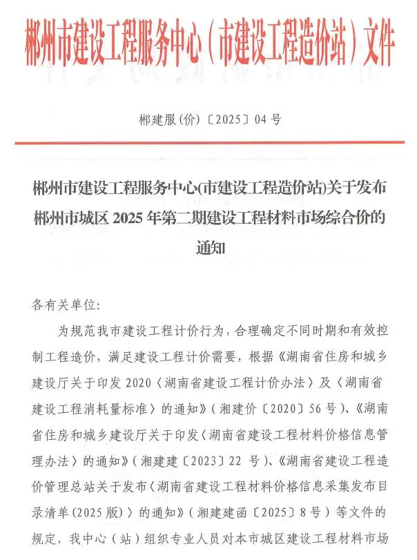 造价库郴州市2025年2月信息价期刊电子版PDF封面