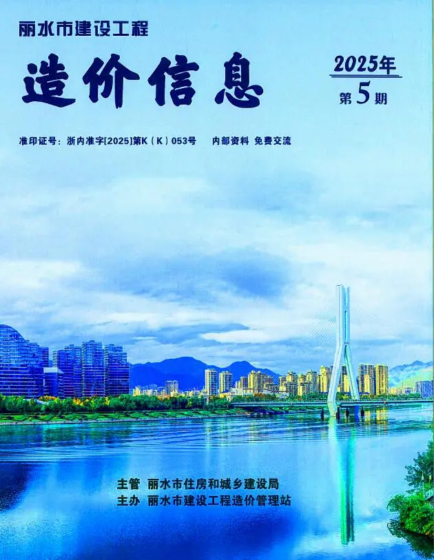 造价库丽水市2025年5月信息价期刊电子版PDF封面