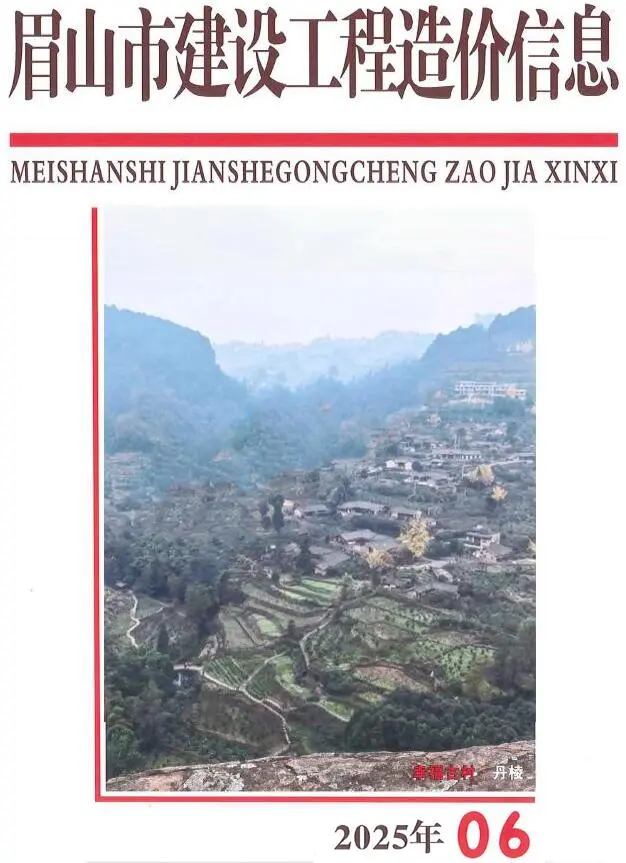 造价库眉山市2025年6月信息价期刊电子版PDF封面
