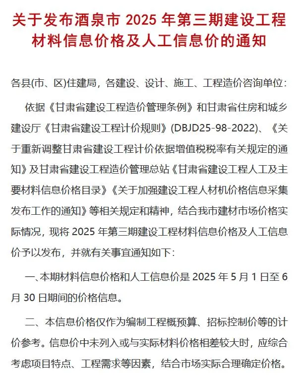 造价库酒泉2025年5、6月(第3期)信息价期刊电子版PDF封面