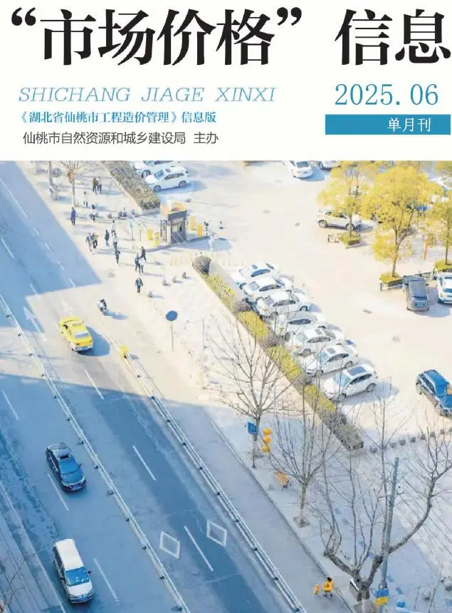 造价库仙桃市2025年6月信息价期刊电子版PDF封面