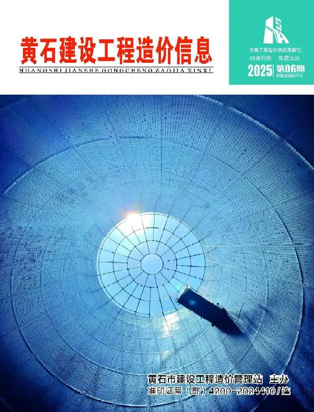 造价库黄石市2025年6月信息价期刊电子版PDF封面