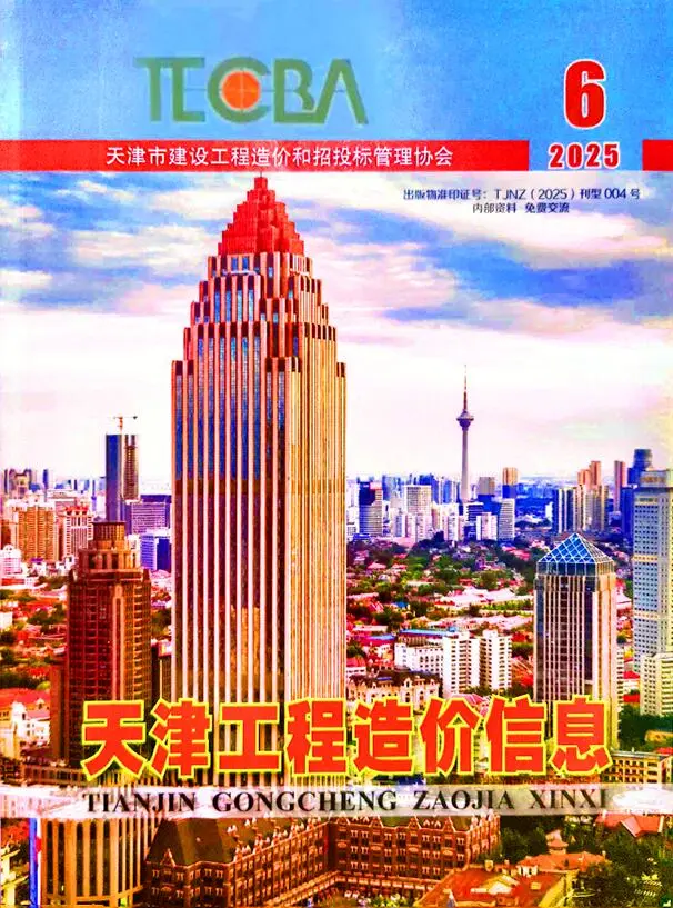 造价库天津市2025年6月信息价期刊电子版PDF封面