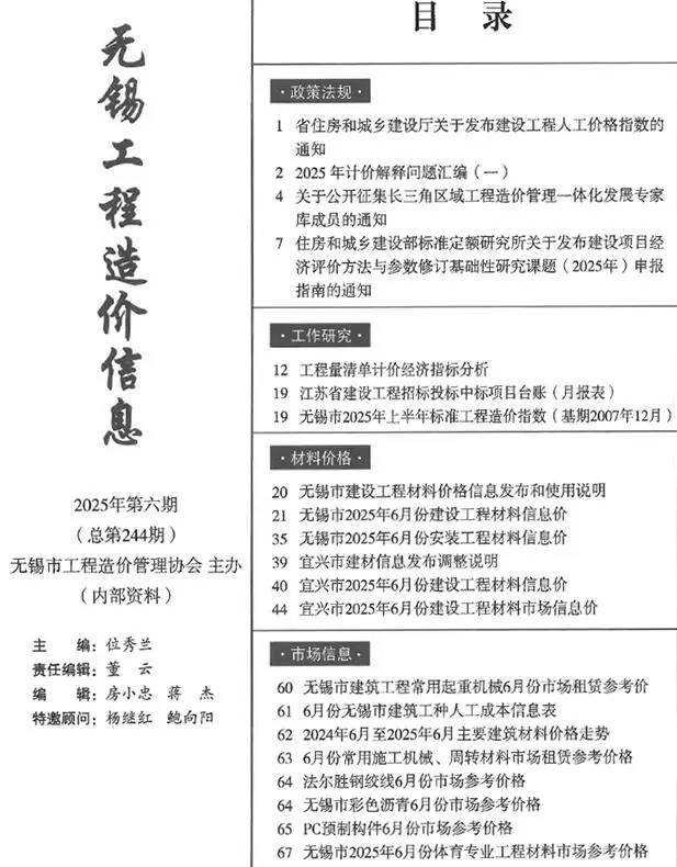 造价库无锡市2025年6月信息价期刊电子版PDF封面