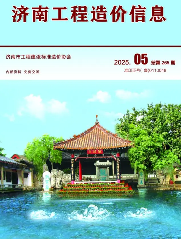 造价库济南市2025年5月信息价期刊电子版PDF封面