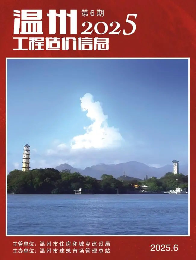 造价库温州市2025年6月信息价期刊电子版PDF封面