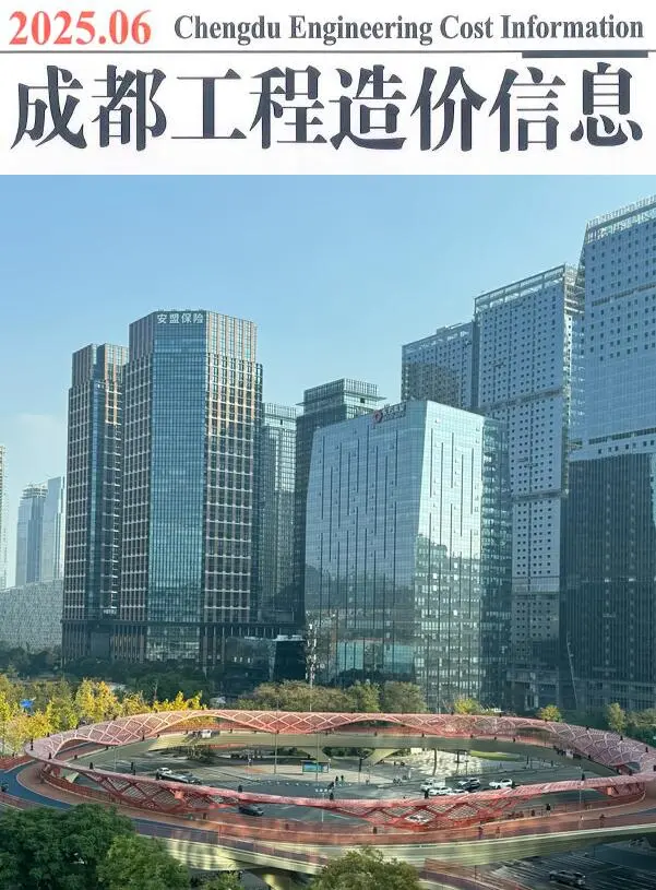 造价库成都市2025年6月信息价期刊电子版PDF封面
