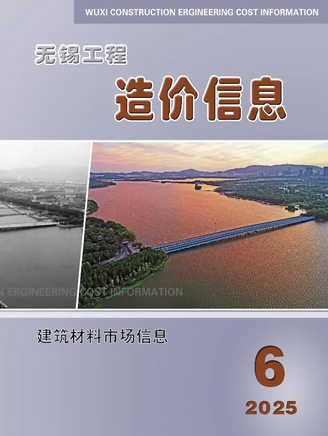 造价库无锡2025年6月建材市场信息期刊电子版PDF封面