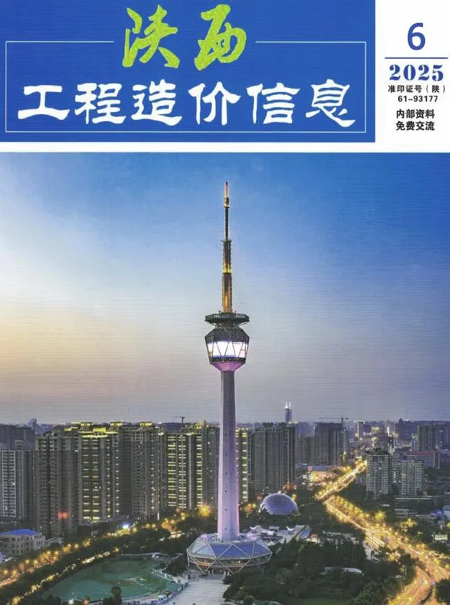 造价库陕西省2025年6月信息价期刊电子版PDF封面
