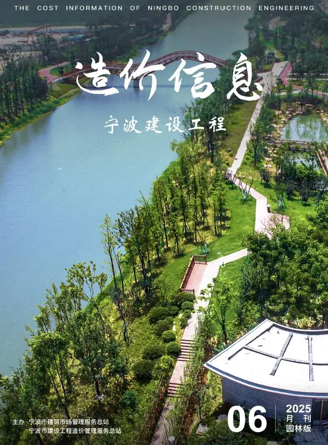 造价库宁波2025年6月园林信息价期刊电子版PDF封面