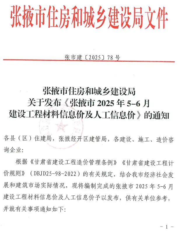 造价库张掖2025年5、6月(第3期)信息价期刊电子版PDF封面