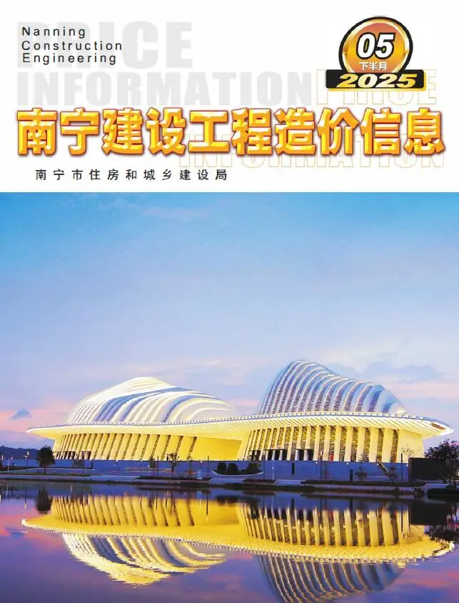 造价库南宁2025年5月下半月信息价期刊电子版PDF封面