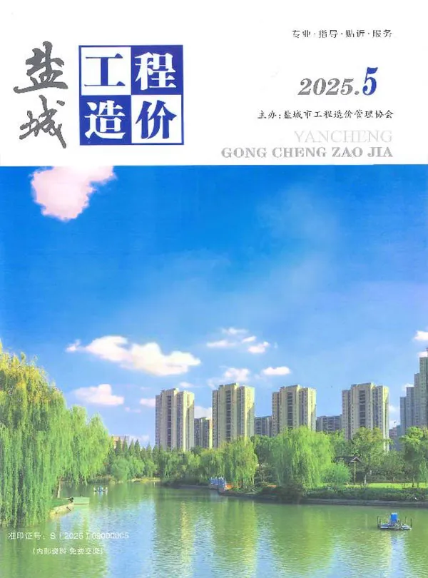 造价库盐城市2025年5月信息价期刊电子版PDF封面