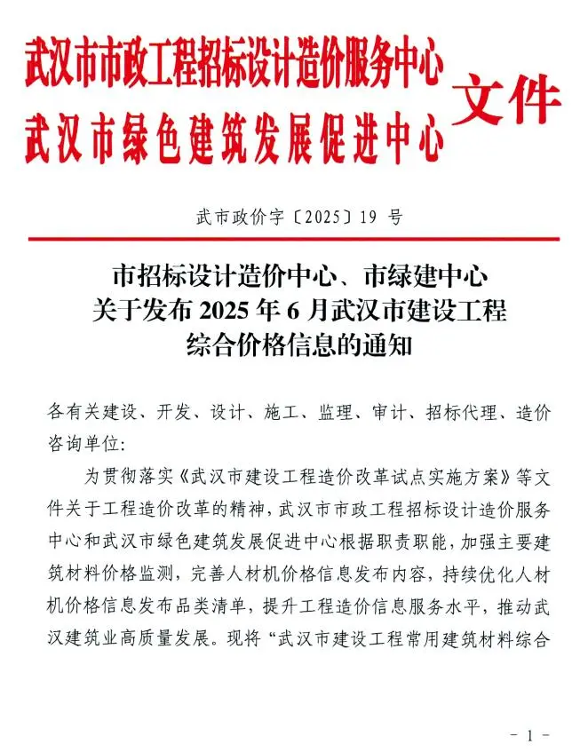 造价库武汉市2025年6月信息价期刊电子版PDF封面