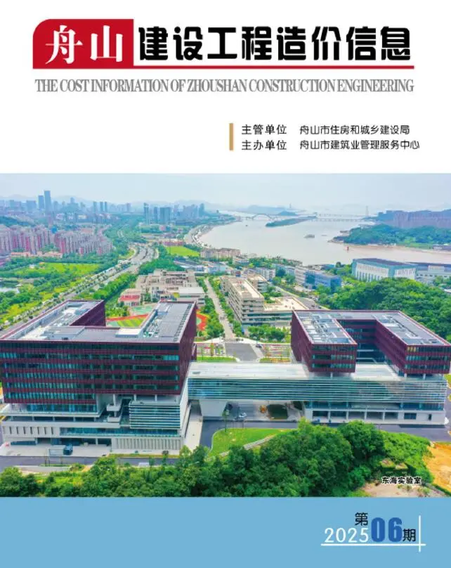 造价库舟山市2025年6月信息价期刊电子版PDF封面