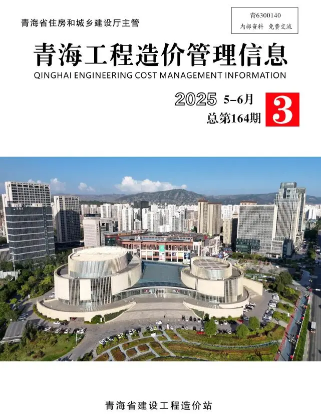 造价库青海2025年5、6月(第3期)信息价期刊电子版PDF封面