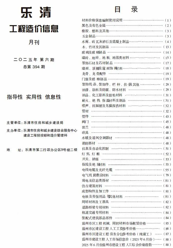 造价库乐清市2025年6月信息价期刊电子版PDF封面