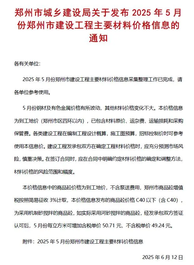 造价库郑州市2025年5月信息价期刊电子版PDF封面