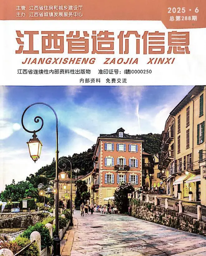 造价库江西省2025年6月信息价期刊电子版PDF封面