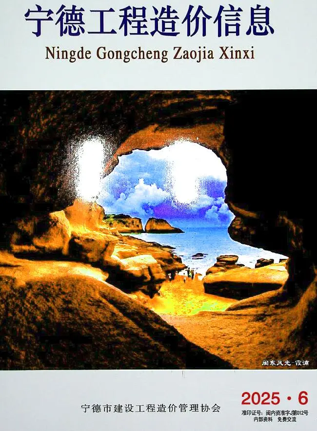 造价库宁德市2025年6月信息价期刊电子版PDF封面