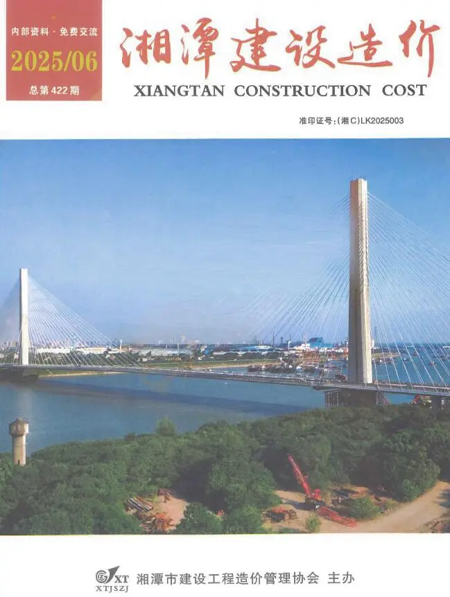造价库湘潭市2025年6月信息价期刊电子版PDF封面
