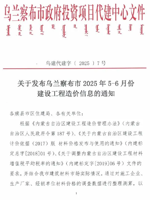 造价库乌兰察布2025年5、6月(第3期)信息价期刊电子版PDF封面