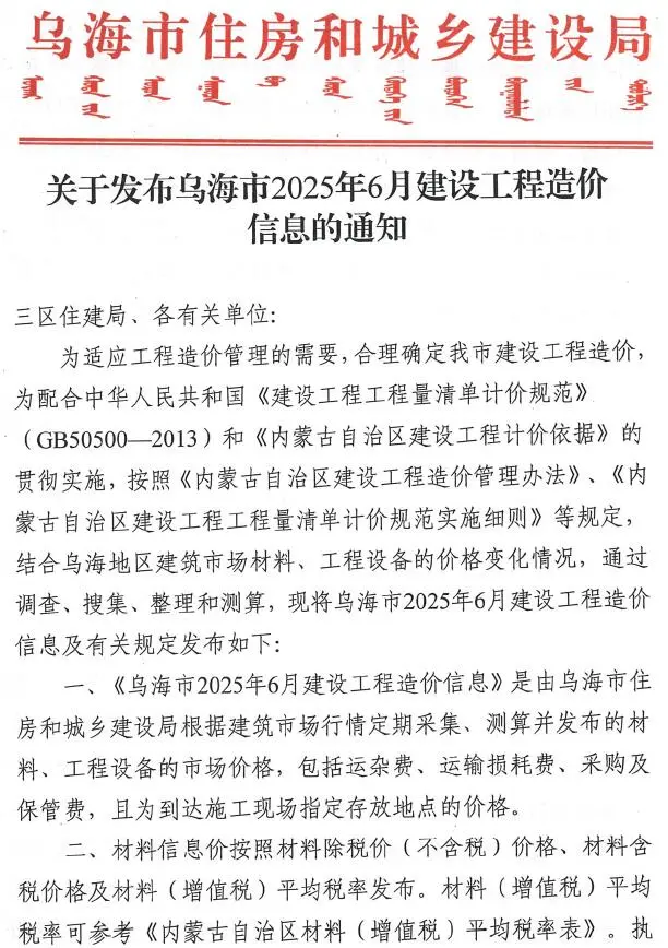 造价库乌海市2025年6月信息价期刊电子版PDF封面