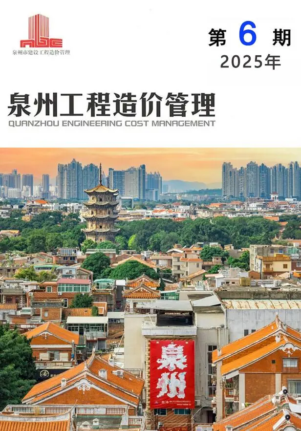 造价库泉州市2025年6月信息价期刊电子版PDF封面