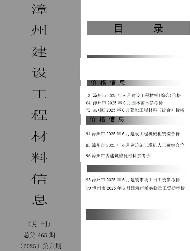 造价库漳州市2025年6月信息价期刊电子版PDF封面