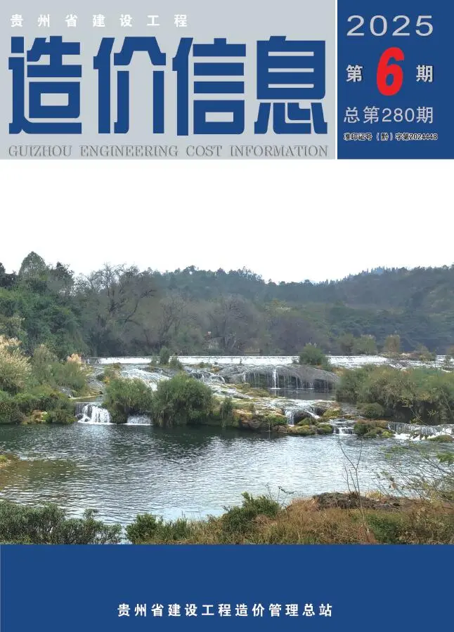 造价库贵州省2025年6月信息价期刊电子版PDF封面