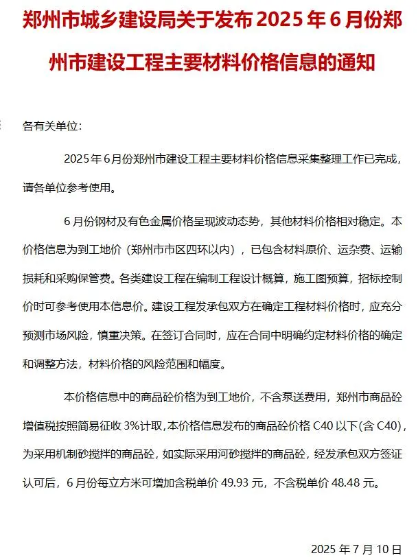 造价库郑州市2025年6月信息价期刊电子版PDF封面