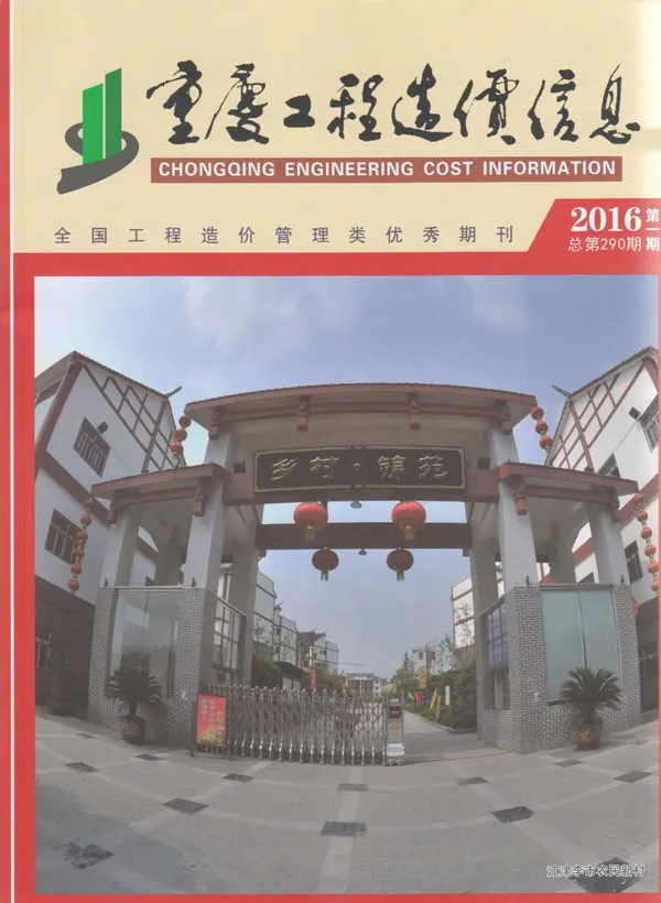 造价库重庆市2016年1月信息价期刊电子版PDF封面