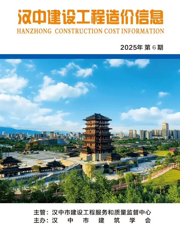 造价库汉中市2025年6月信息价期刊电子版PDF封面