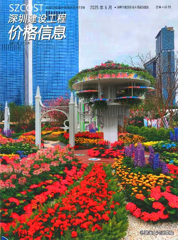 造价库深圳市2025年6月信息价期刊电子版PDF封面