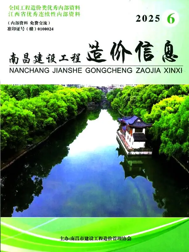 造价库南昌市2025年6月信息价期刊电子版PDF封面