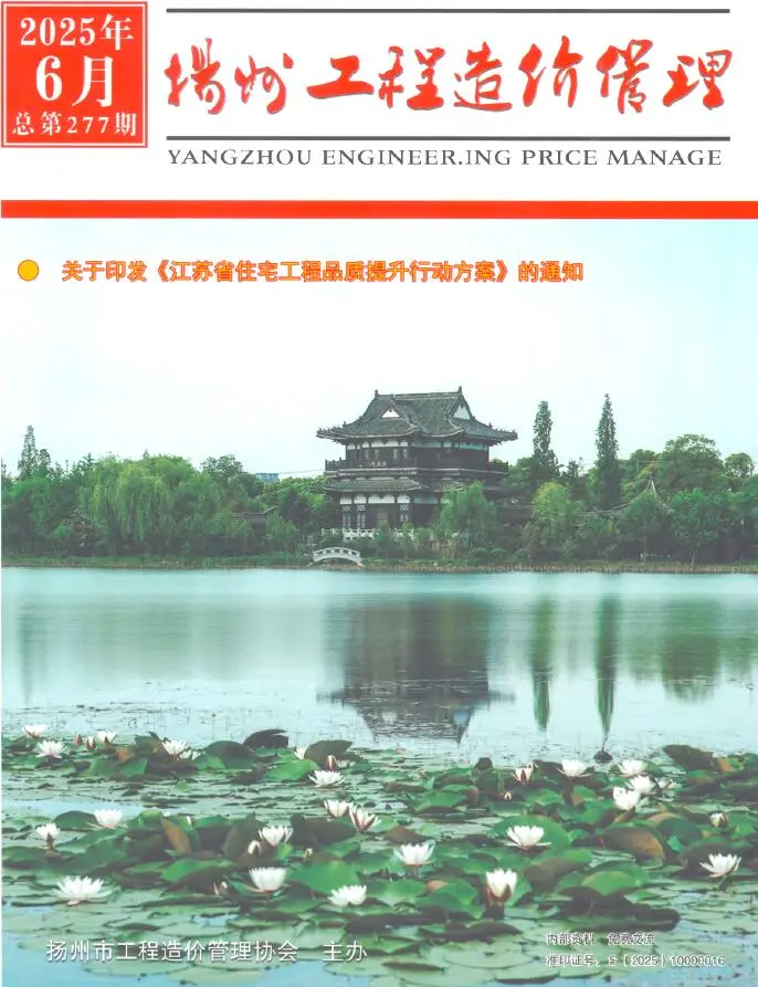 造价库扬州市2025年6月信息价期刊电子版PDF封面