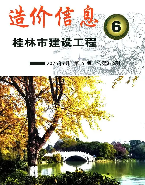 造价库桂林市2025年6月信息价期刊电子版PDF封面
