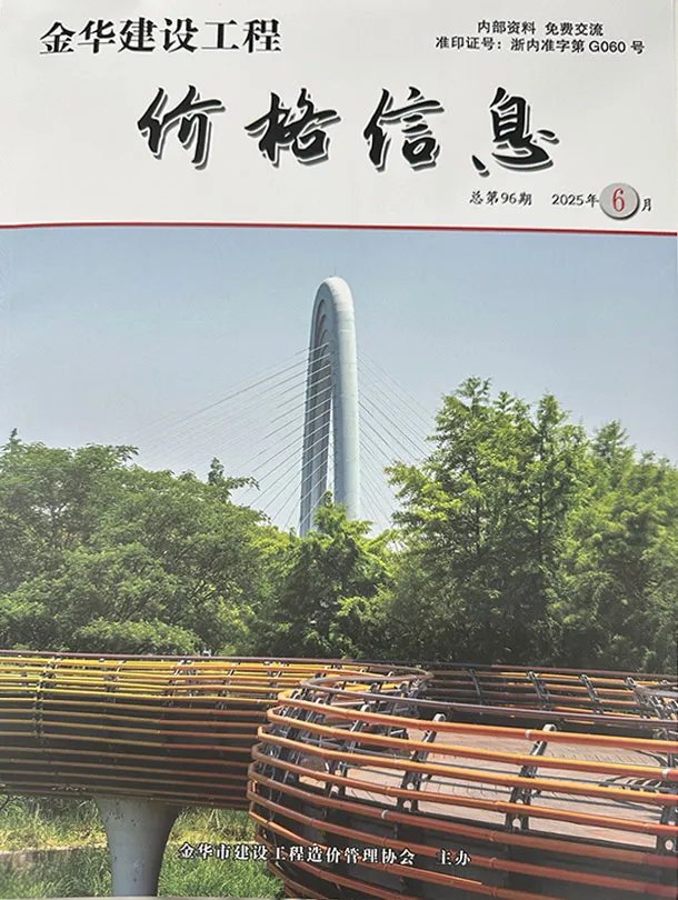 造价库金华2025年6月厂商报价信息价期刊电子版PDF封面