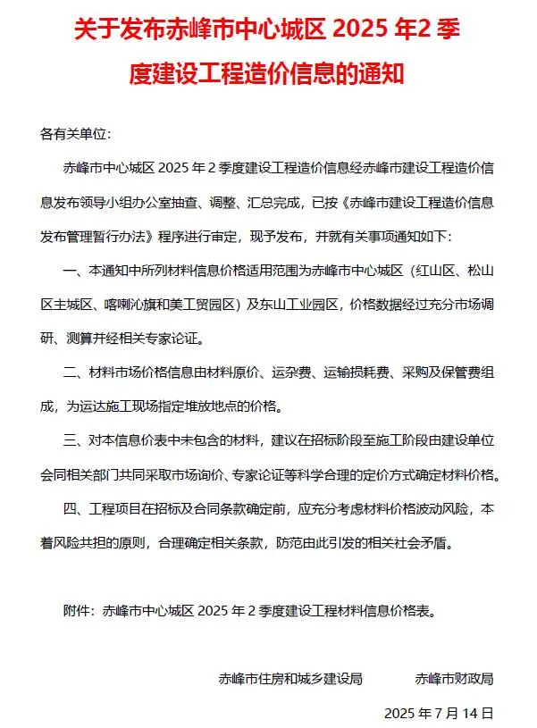 造价库赤峰2024年2季度信息价期刊电子版PDF封面