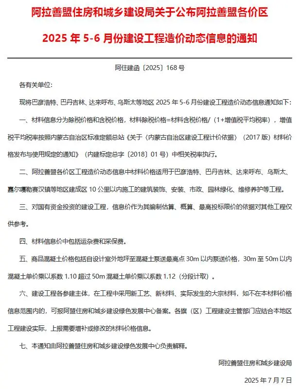 造价库阿拉善2025年5、6月(第3期)信息价期刊电子版PDF封面