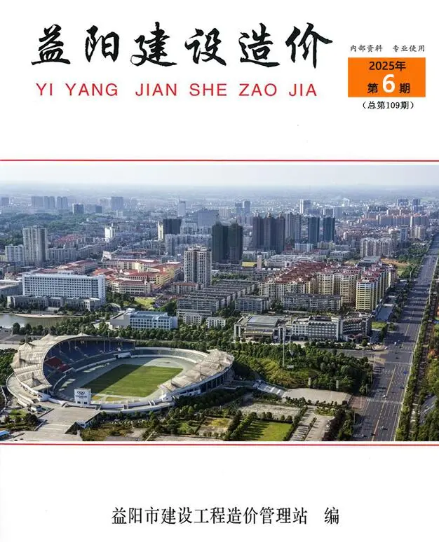 造价库益阳市2025年6月信息价期刊电子版PDF封面